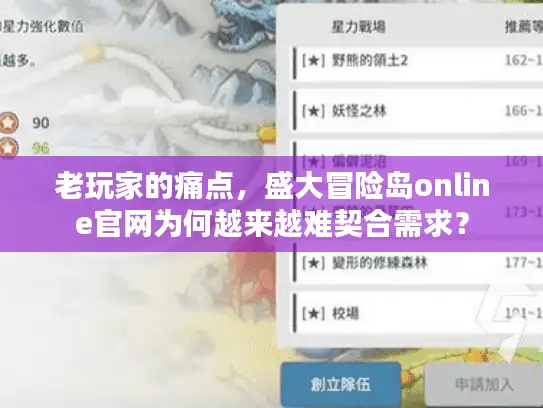 老玩家的痛点，盛大冒险岛online官网为何越来越难契合需求？