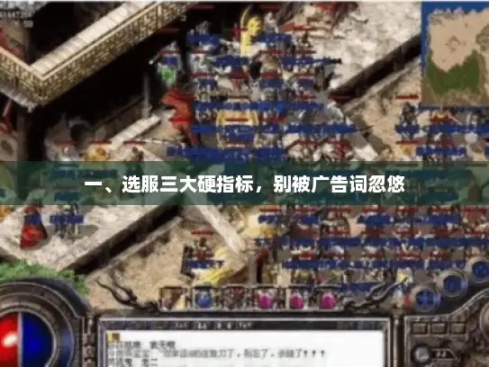 一、选服三大硬指标，别被广告词忽悠