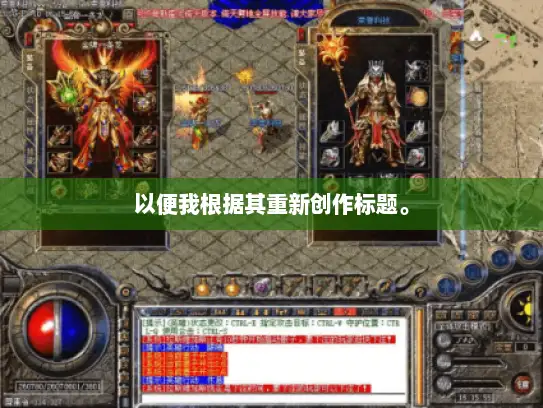 以便我根据其重新创作标题。