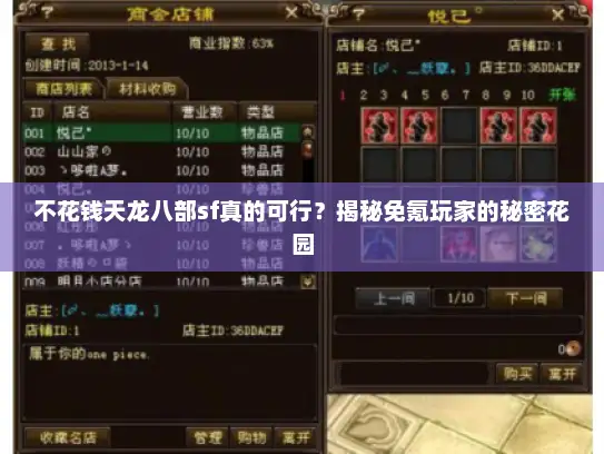 不花钱天龙八部sf真的可行？揭秘免氪玩家的秘密花园