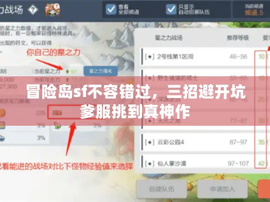 冒险岛sf不容错过，三招避开坑爹服挑到真神作