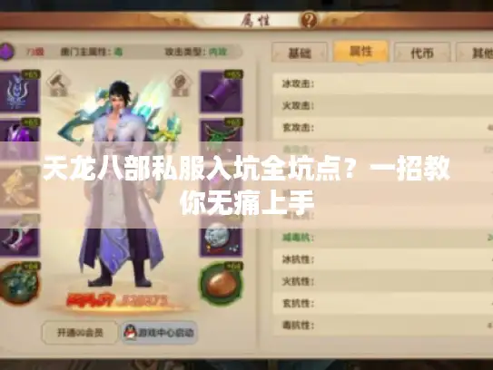 天龙八部私服入坑全坑点？一招教你无痛上手