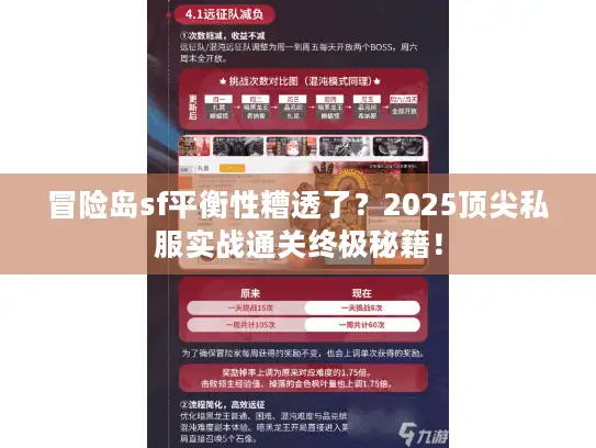 冒险岛sf平衡性糟透了？2025顶尖私服实战通关终极秘籍！