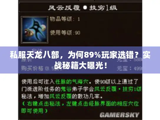 私服天龙八部，为何89%玩家选错？实战秘籍大曝光！