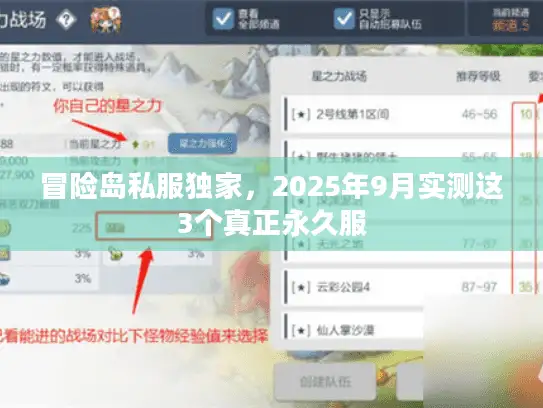 冒险岛私服独家，2025年9月实测这3个真正永久服