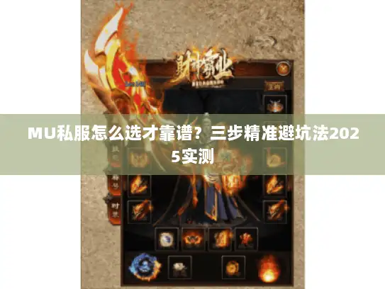 MU私服怎么选才靠谱？三步精准避坑法2025实测