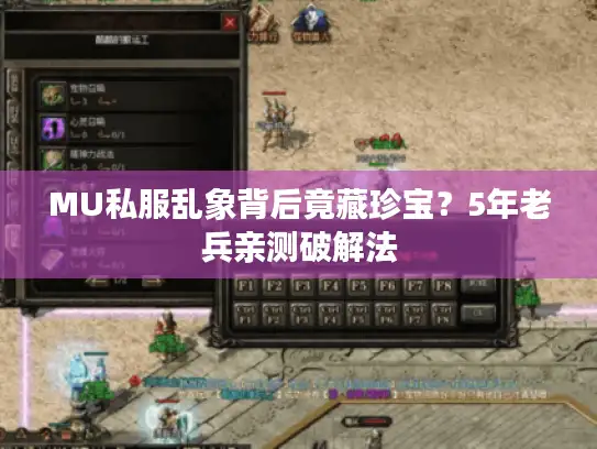 MU私服乱象背后竟藏珍宝？5年老兵亲测破解法