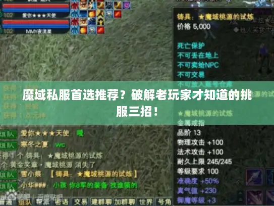 魔域私服首选推荐？破解老玩家才知道的挑服三招！