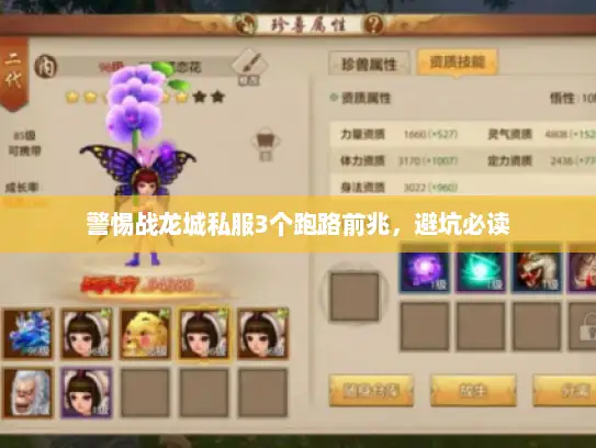 警惕战龙城私服3个跑路前兆，避坑必读