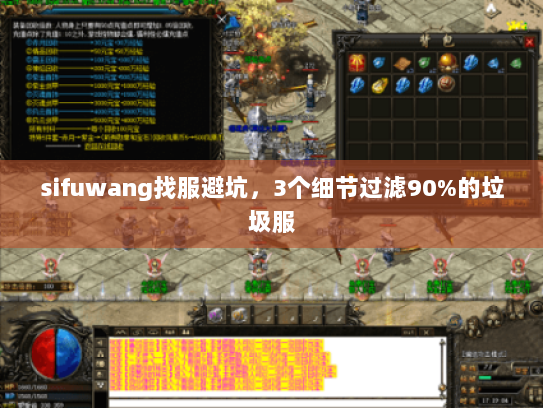 sifuwang找服避坑，3个细节过滤90%的垃圾服