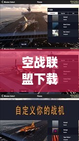空战联盟下载,空战联盟手机版安卓下载地址