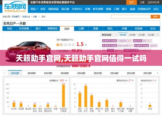 天籁助手官网,天籁助手官网值得一试吗