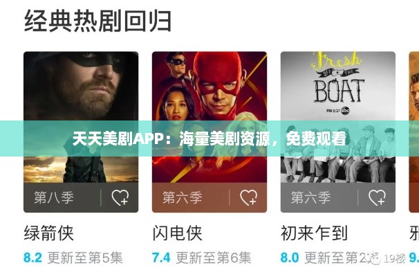 天天美剧APP:海量美剧资源,免费观看 天天美剧APP:海量美剧资源,免费观看