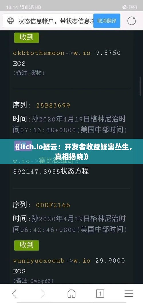 《itch.io疑云：开发者收益疑窦丛生，真相揭晓》