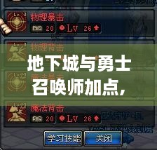 地下城与勇士召唤师加点,技能怎么连招？