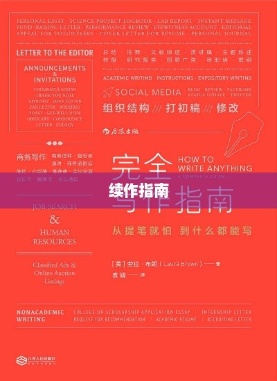 续作指南 续作指南