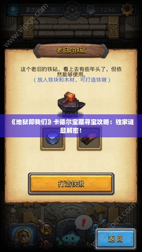 《地狱即我们》卡德尔宝藏寻宝攻略：独家谜题解密！