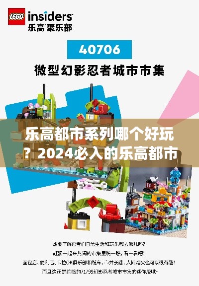 乐高都市系列哪个好玩？2024必入的乐高都市套装推荐！