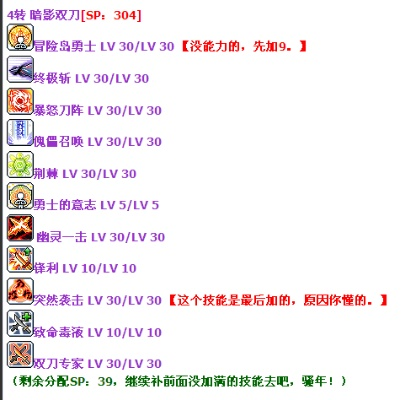 冒险岛双刀v5技能介绍,你都点对了吗