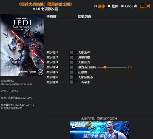 《合金装备3重置版》风灵月影修改器：轻松畅玩技巧大揭秘