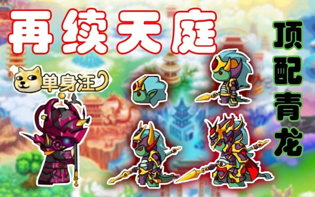 造梦西游3青龙将军, 造梦西游3青龙将军技能有哪些效果 造梦西游3青龙将军, 造梦西游3青龙将军技能有哪些效果