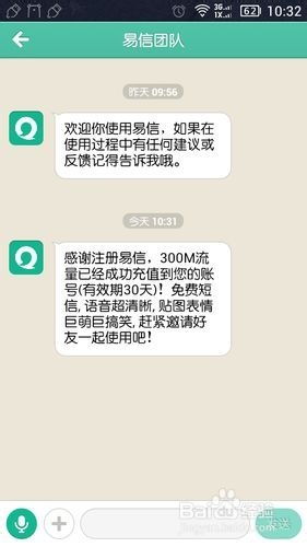 易信送流量,是真的还是唬人的