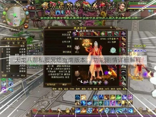 天龙八部发布网暗藏猫腻？骨灰玩家亲授私服避坑秘籍