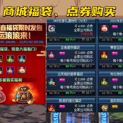 dnf金币寄售的代币券能买什么,买年套还有机会吗