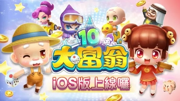 大富翁 10 手游，重温经典，开启全新的欢乐之旅