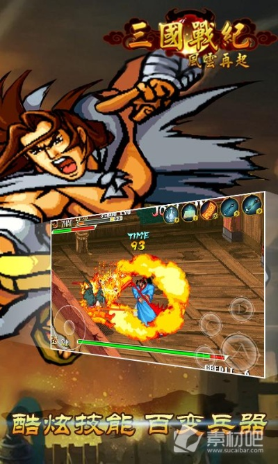 三国战纪单人拿四剑，一场热血与技巧的传奇之旅