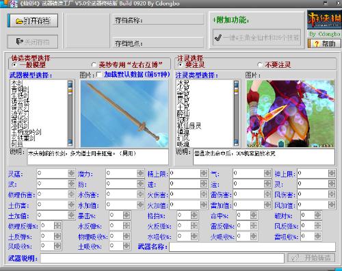 探秘仙剑奇侠传五续传存档修改器，利弊与使用之道