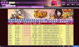 天龙八部sf综合实力排行榜前十名？2025实测最稳版本推荐+避坑清单