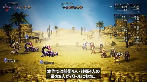 《歧路旅人0》新演示：战斗策略揭秘，城镇建设大曝光