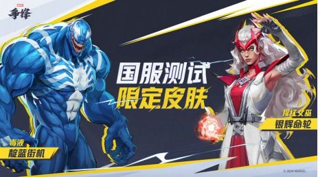 《漫威争锋》9月12日PS4独占首发，激战开启！