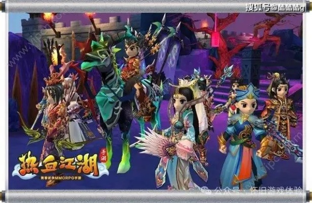 热血江湖sf经典怀旧服不朽三杰 2025年最严筛选手册!跟紧这步准没错 热血江湖sf经典怀旧服不朽三杰 2025年最严筛选手册!跟紧这步准没错