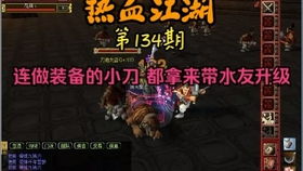 热血江湖sf全服红包活动陷阱多？高爆率私服这样挑！