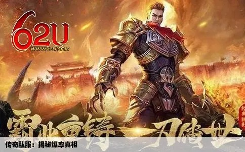 传奇世界sf真实爆率排行榜TOP5曝光！别再当小白鼠