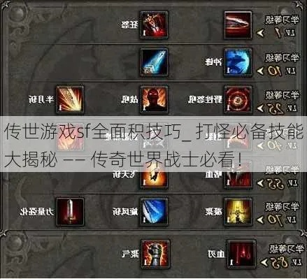 无限连招传奇世界sf怎么玩？老玩家压箱底操作手册