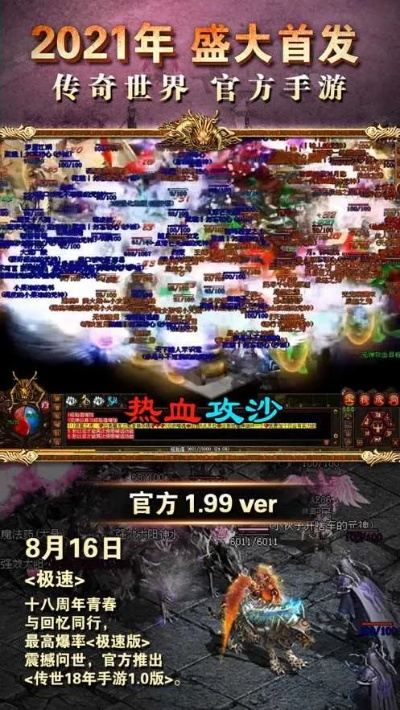 2025独家版传奇世界sf，独家玩法即刻入服秘籍