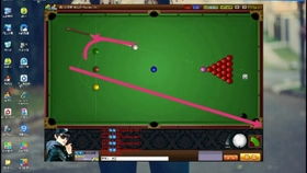 2d桌球外挂（会被别人鄙视吗）