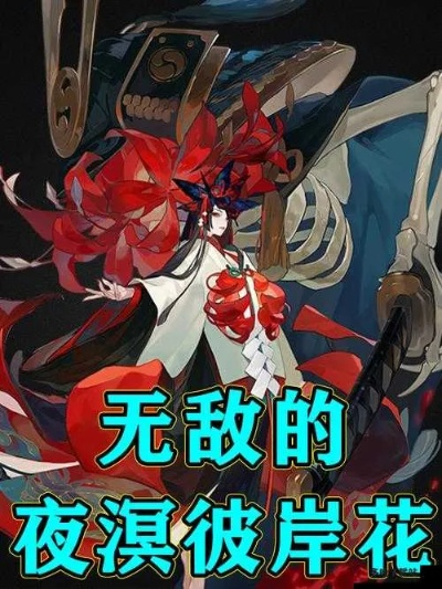 阴阳师彼岸花秘闻十层, 到底怎么才能过 阴阳师彼岸花秘闻十层, 到底怎么才能过