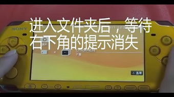psp3000破解教程(哪个最简单有效) psp3000破解教程(哪个最简单有效)