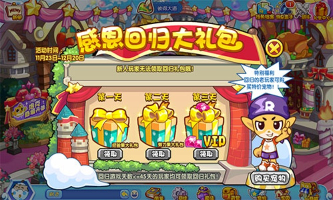 洛克王国回归礼包,回归礼包有什么惊喜
