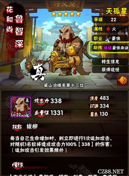 QQ水浒金翠莲角色介绍：星级与技能解析，收藏必备！