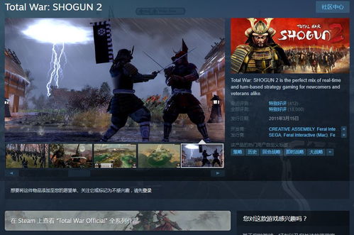幕府将军2，全面战争Steam汉化全解析