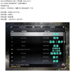探寻 NBA2K11 靠打键的奥秘
