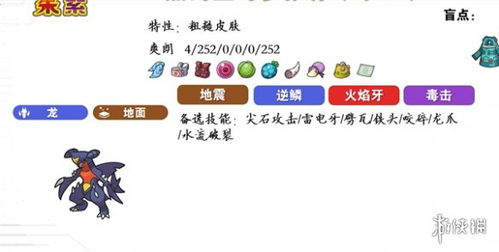 《宝可梦朱紫》烈咬陆鲨捕捉攻略：独家揭秘高效捕获秘境