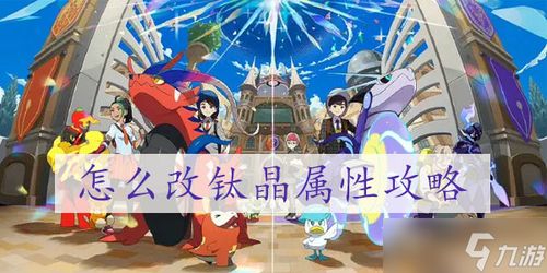 《宝可梦朱紫》雄伟牙捕捉攻略：独家揭秘高效捕获技巧