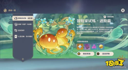 《原神》冒险家试炼首关攻略：轻松通关秘籍大揭秘