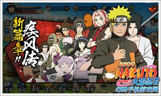 火影忍者手游疾风传，指尖上的忍者热血之旅